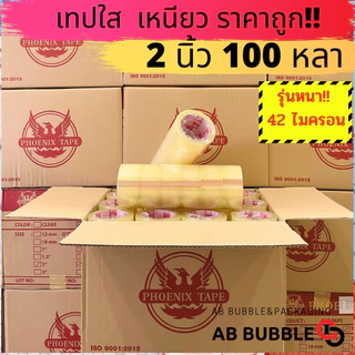 ฟีนิกซ์แกนแดง 42ไมครอน เทปใส เทปน้ำตาล 2 นิ้ว ยาว100หลา แพ็ค 6 ม้วน