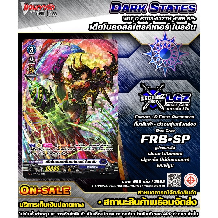 🚛พส🔵DBT03•032TH•FRB SP• เดียโบลอสสไตรค์เกอร์ ไบรอัน 🔸แวนการ์ดDชิงเกิลแยกใบ🔸ราคาต่อ 1 ใบ
