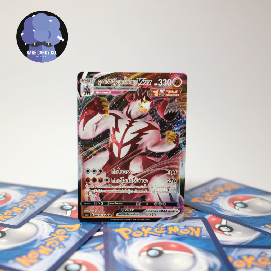 [การ์ดโปเกมอน] วูลาโอส จู่โจมครั้งเดียวVMAX RRR - VMAX ไคลแมกซ์