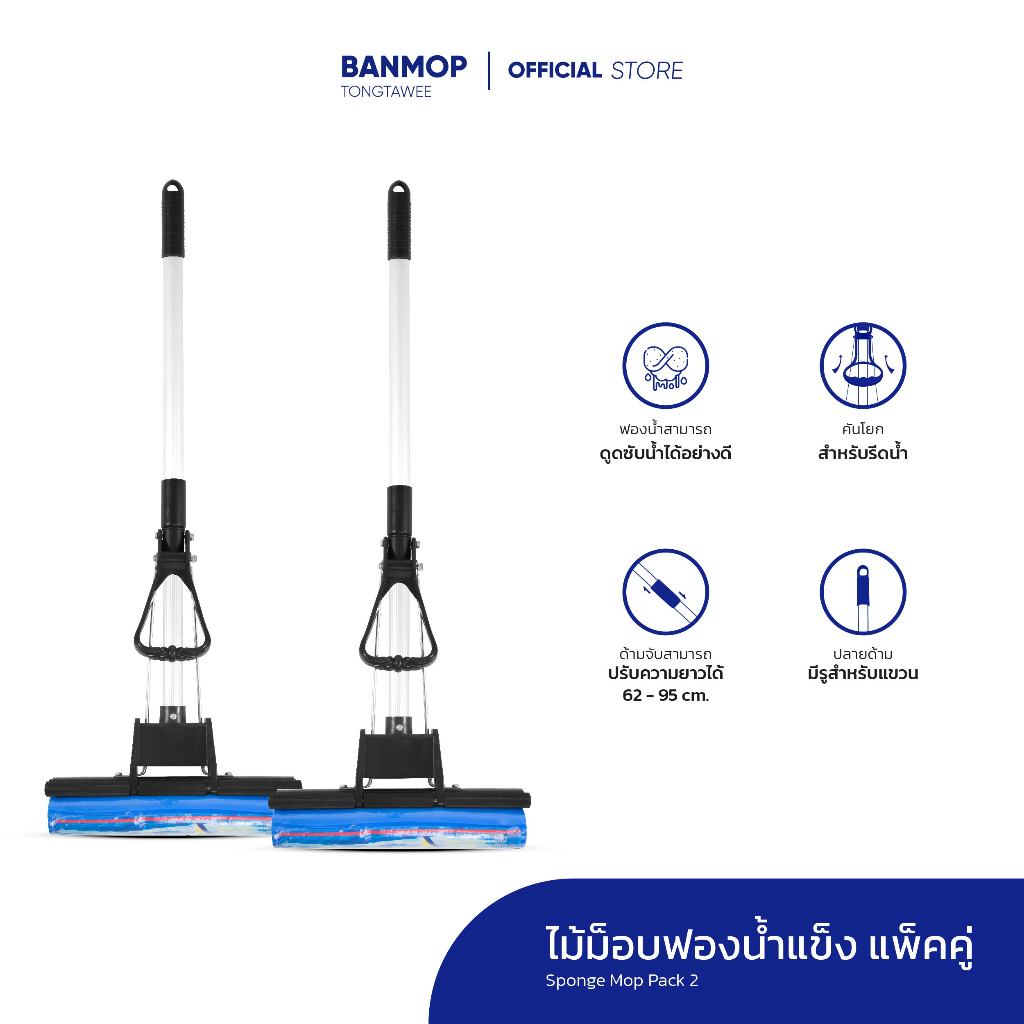 ไม้ม็อบฟองน้ำ ม็อบฟองน้ำแข็ง ไม้ถูพื้นฟองน้ำ ขนาด 10 นิ้ว แพ็คคู่