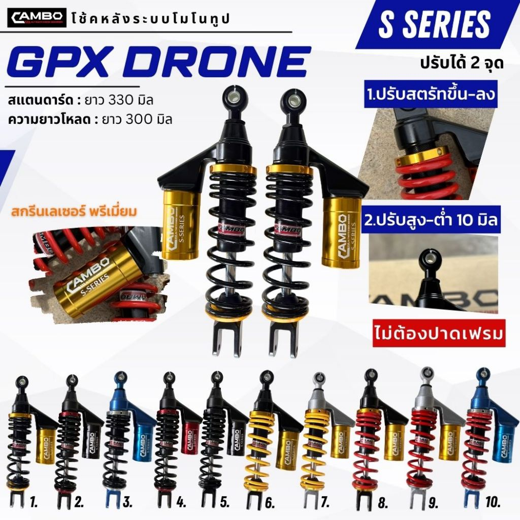 โช้คอัพ GPX DRONE ยาว 320 มิล มียกและโหลด แก๊สแท้ รุ่นไม่ต้องปาดเฟรม มีหลายสี (HST 8052)