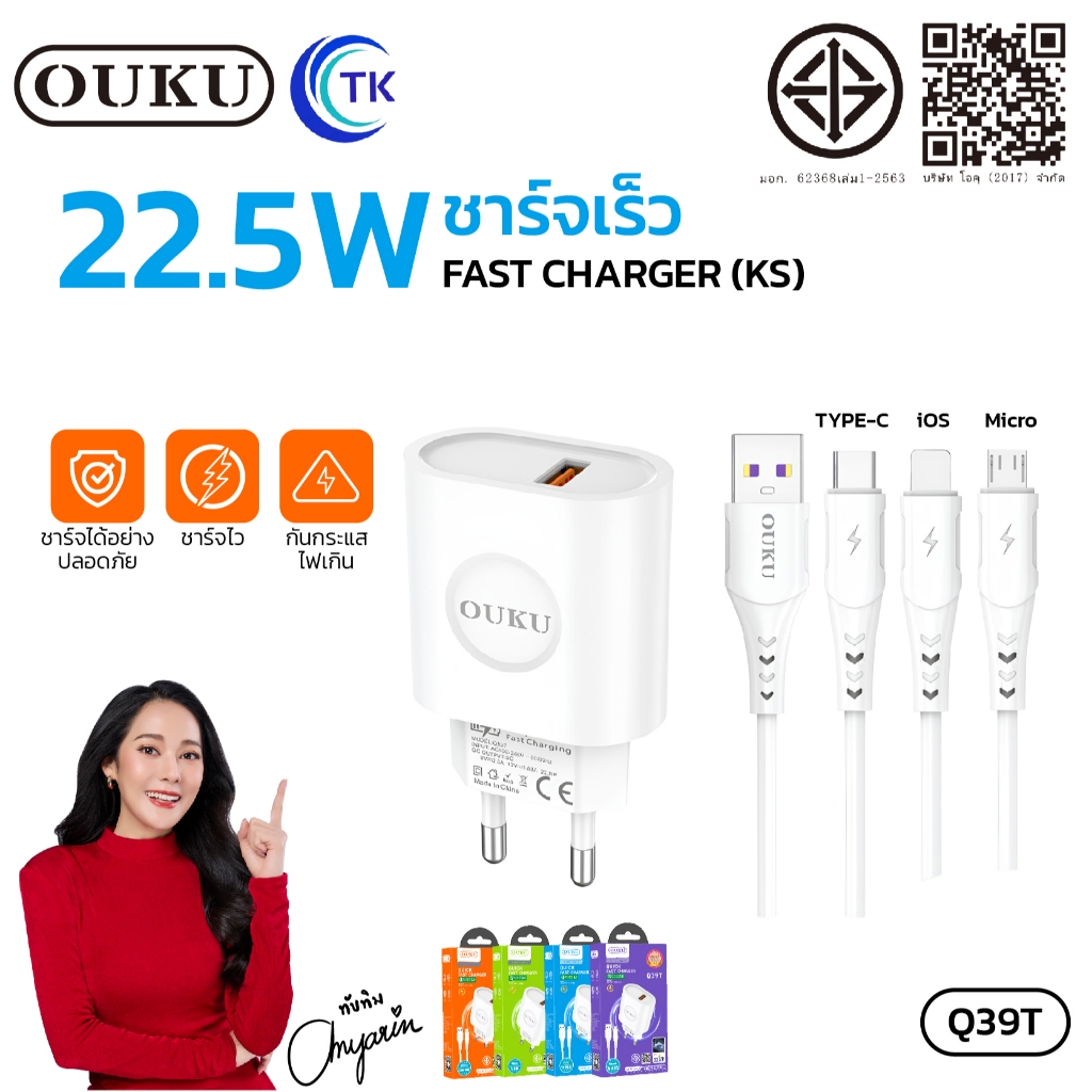 ชุดชาร์จ OUKU Q39T เซ็ทหัวชาร์จพร้อมสาย สำหรับ iOS/Type-C/Micro ชาร์จเร็ว QC30.0+22.5W Fast charger