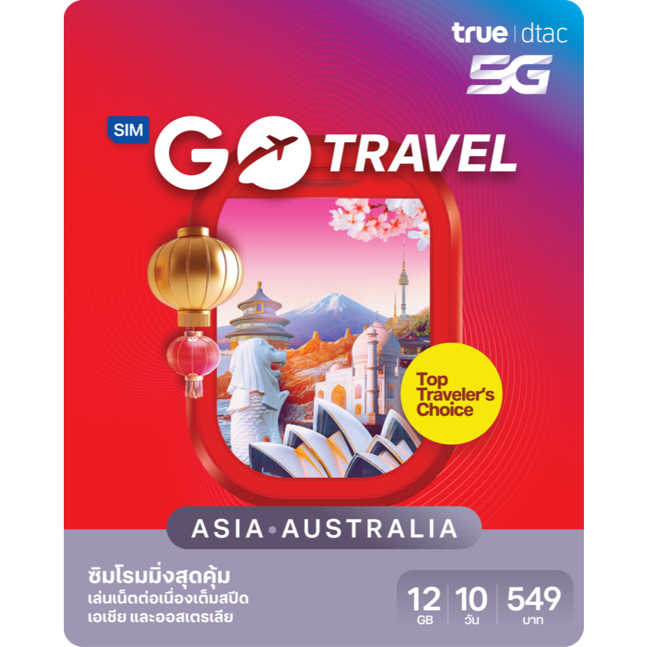 dtac GO Travel SIM (Asia & Australia) 12GB 10 วัน ซิมโรมมิ่งที่คุ้มที่สุด [*ลงทะเบียนซิมในไทยก่อนเดิ
