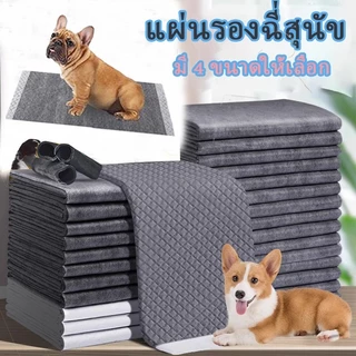 แผ่นรองฉี่สุนัข ยถ่านหินคาร์บอน รุ่นชาโคล ช่วยฝึกขับถ่าย ระงับกลิ่นได้ดี ซึมซับไดีดี ยิ่งขึ้น มี 4 ขนาดให้เลือก