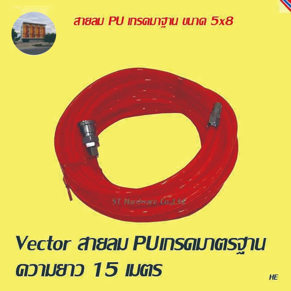 ST Hardware Vector สายลม PU เกรดมาตรฐาน พร้อมหัวคอปเปอร์ เกรดเอ แท้ ขนาด 5x8มม ยาว 15 เมตร รุ่น VTH-