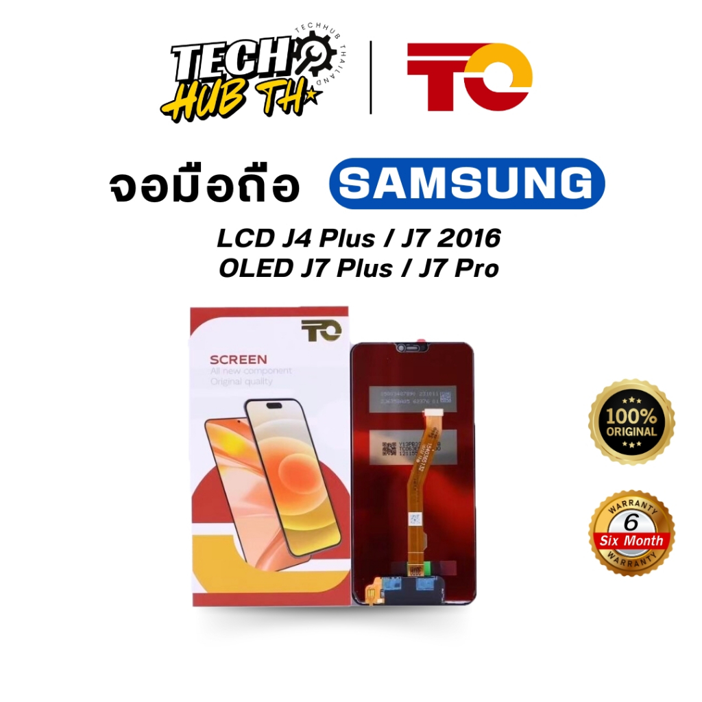 จอมือถือ LCD/OLED SAMSUNG J4Plus J72016 J7Plus J7Pro ประกัน6เดือน จอเทียบแท้ จอแบรนด์ TO ของแท้100%