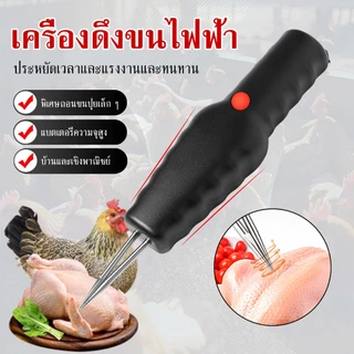 เครื่องที่ถอนขนสัตว์ปีกไฟฟ้าสั้นเครื่องกำจัดขนห่านอุปกรณ์ถอนขนไก่สำหรับนกเป็ดไก่งวง