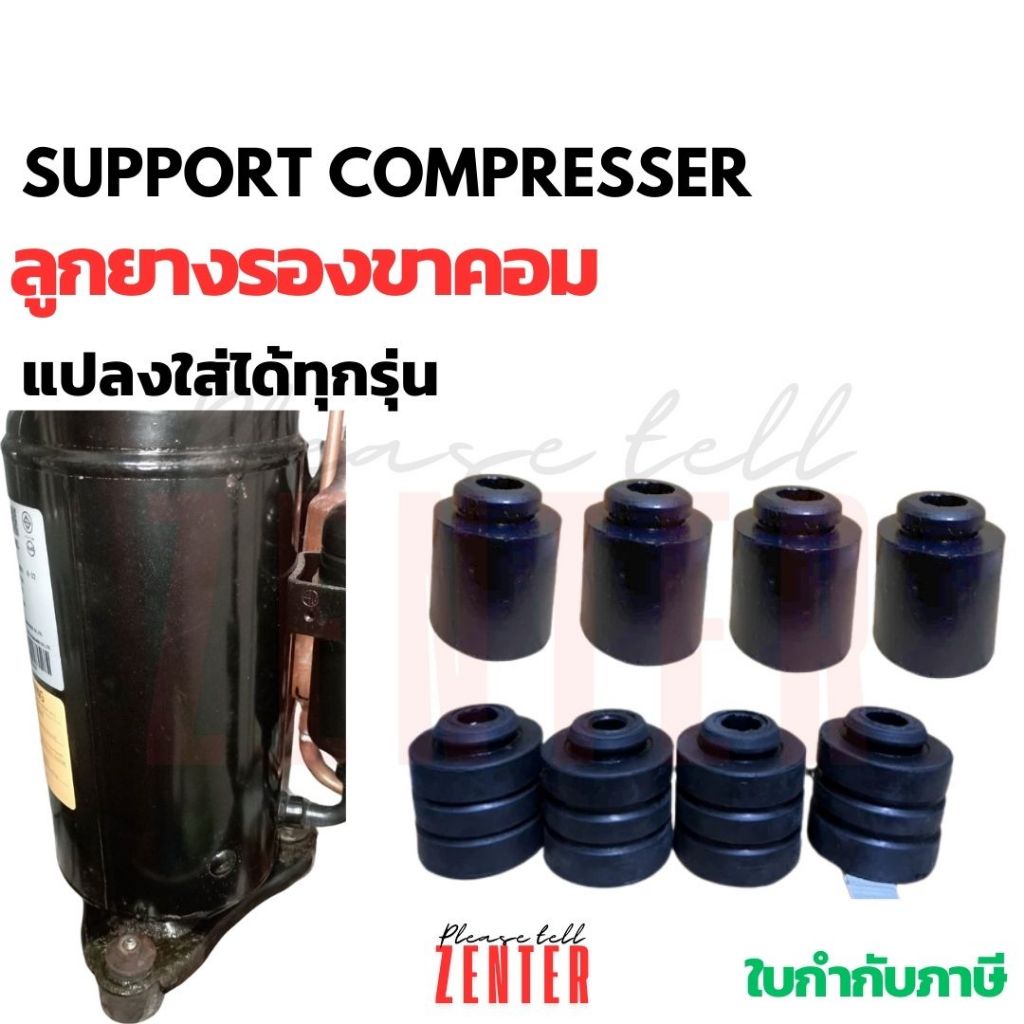 ลูกยางรองคอมเพรสเซอร์แอร์