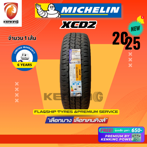 ผ่อน0% 225/75 R15 Michelin XCD2 ยางใหม่ปี 2025 ( 1 เส้น) ยางรถยนต์ขอบ15 Free!! จุ๊บเหล็ก Premium By 