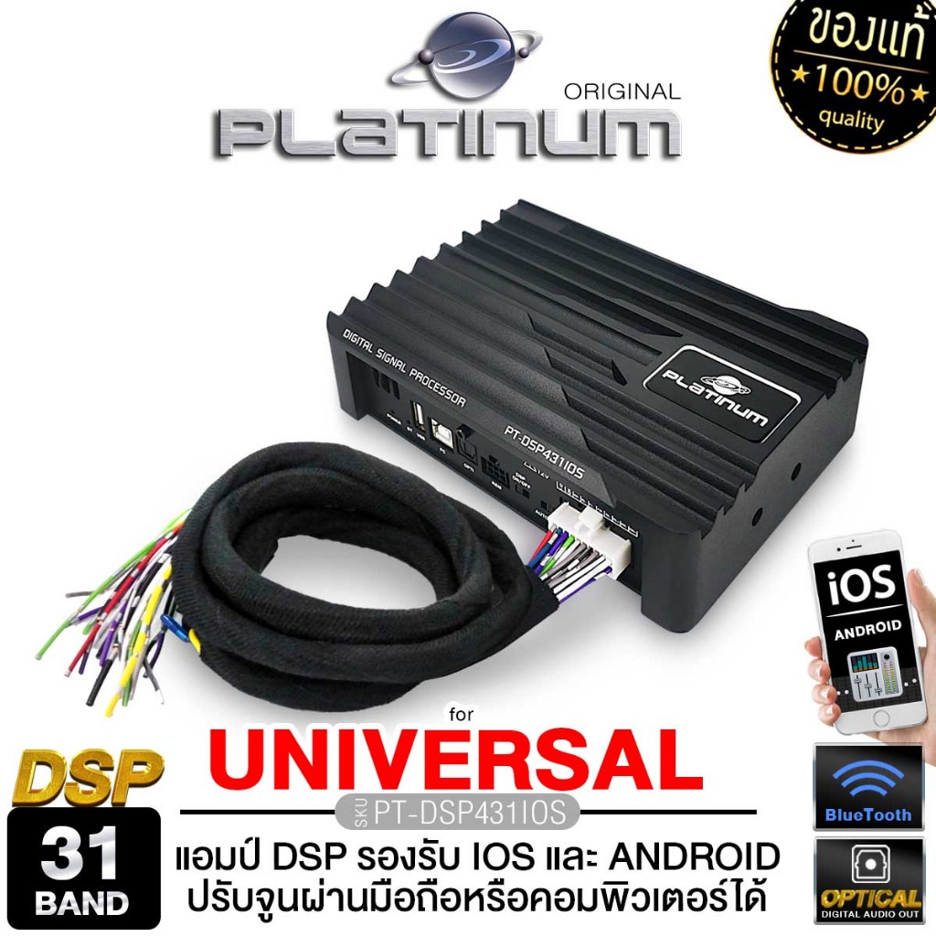 PLATINUM-X DSP431iOS  แอมป์ DSP รองรับ IOS และ Android ซิงค์ โลห บลูทูธ รองรับ OPTICAL