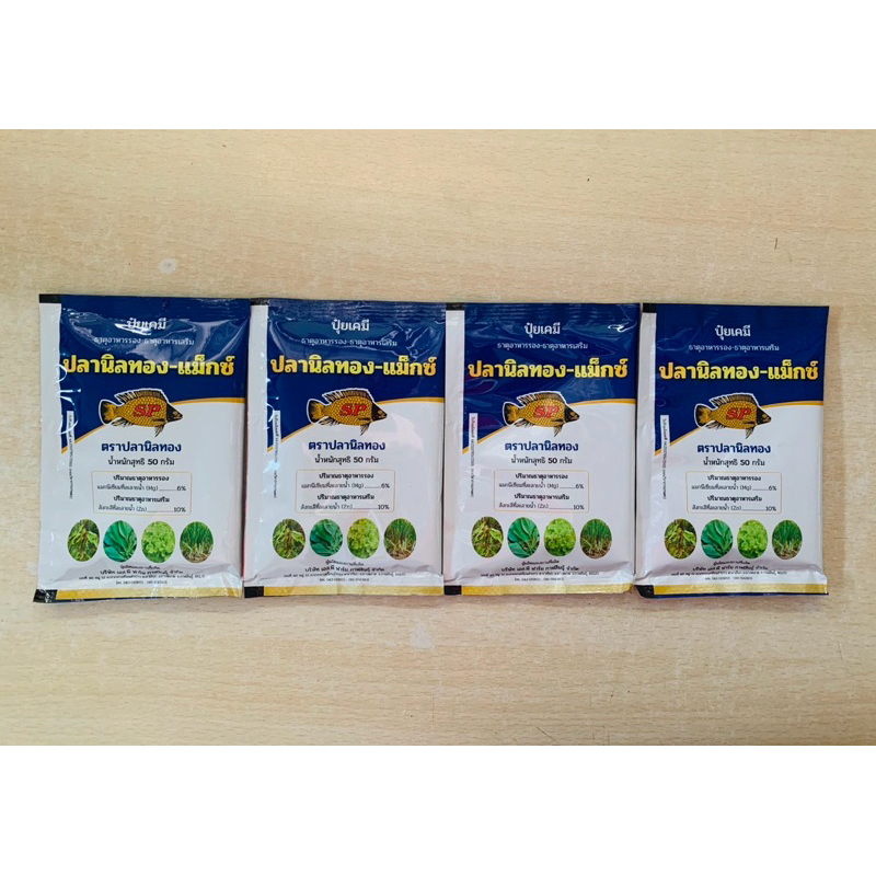 แมกนีเซียม สังกะสี แบบฉีด ยี่ห้อปลานิลทอง ขนาด50กรัม