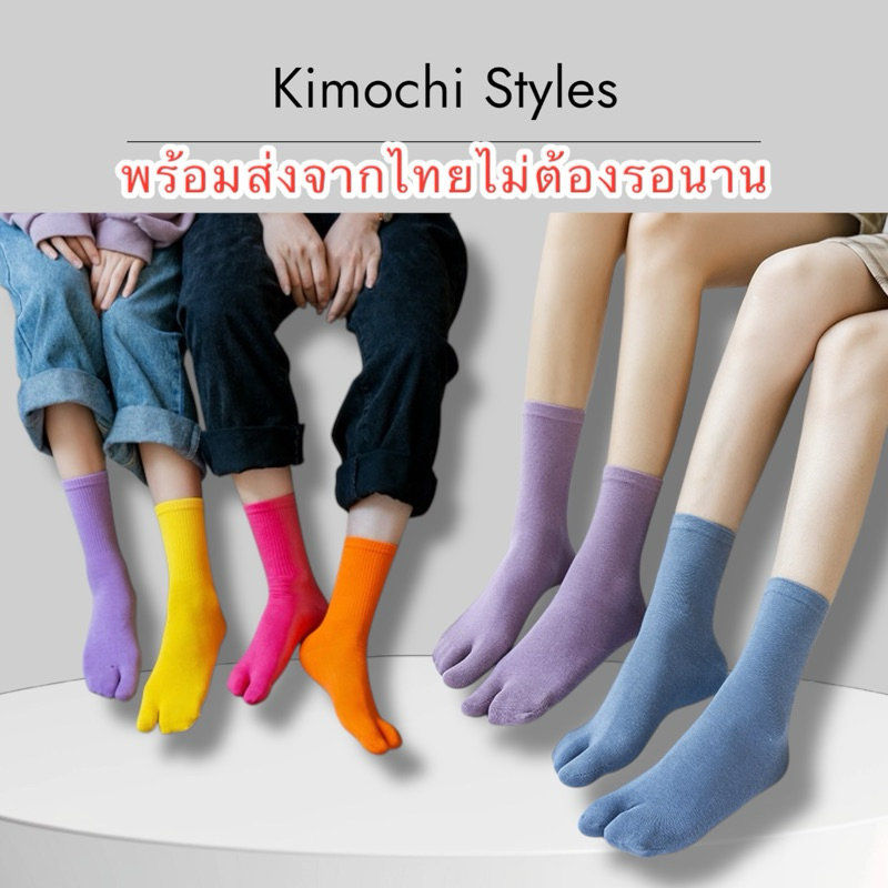 ถุงเท้าแยกนิ้ว 2 นิ้ว สีสดใส พร้อมส่งในไทย ระบายอากาศดี ถุงเท้าข้อสั้น ใส่บาย สไตล์ญี่ปุ่น
