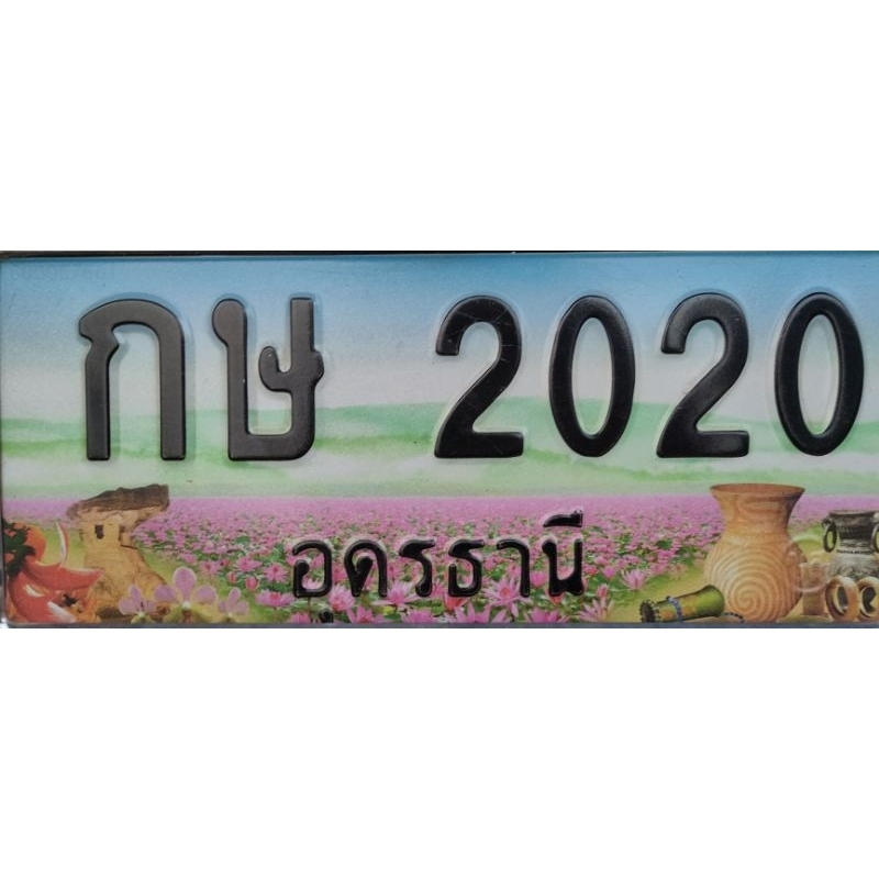 ป้ายประมูล หมวด กษ2020