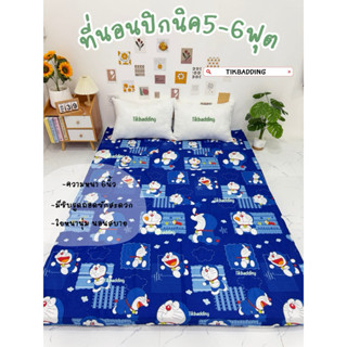 ที่นอนปิคนิกขนาด 5ฟุต 6ฟุต ผืนใหญ่(ความหนา6นิ้ว)ปลอกที่นอนถอ…