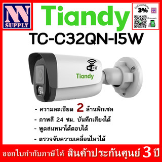 Tiandy WiFi Camera รุ่น TC-C32QN-I5W กล้องความละเอียด 2 ล้านพิกเซล ภาพสี 24 ชม. พูดโต้ตอบได้ -ทักแชทลด 5%-