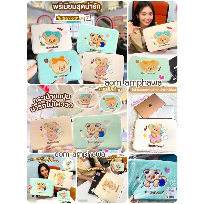 🎯 New #พร้อมส่ง‼️🐻 ~ กระเป๋าโน๊ตบุ๊คน้องเนย🛍️                 (พรีเมี่ยม 𝐁𝐮𝐭𝐭𝐞𝐫𝐛𝐞𝐚𝐫 𝐱 𝟕-𝐄𝐥𝐞𝐯𝐞𝐧)🍂 #ลิขสิทธิ์แท้ 💯 %