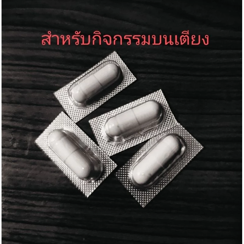 2 แคปซูล 52บาท อาหารเสริมชาย แข็ง อึด ทนเพิ่มสมรรถภาพทางเพศชาย (ไม่ระบุชื่อสินค้าหน้ากล่อง)