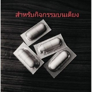 2 แคปซูล 52บาท อาหารเสริมชาย แข็ง อึด ทนเพิ่มสมรรถภาพทางเพศชาย (ไม่ระบุชื่อสินค้าหน้ากล่อง)