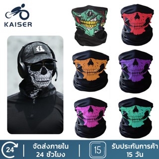 KAISER  ผ้าบัฟอเนกประสงค์ กันยูวี อัลติเมท หมวกโม่ง ผ้าโม่ง …