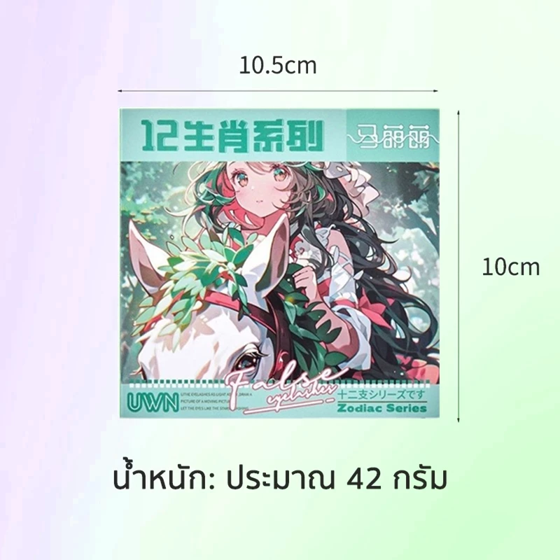 ขนตาปลอม UWN กาวในตัว รุ่นธรรมชาติ Sparse Eyelashes thumbnail 9