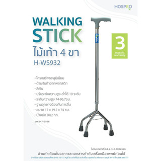 (Hospro ไม้เท้า 4 ขา ปรับระดับได้ แข็งแรง Hospro Walking Sti…