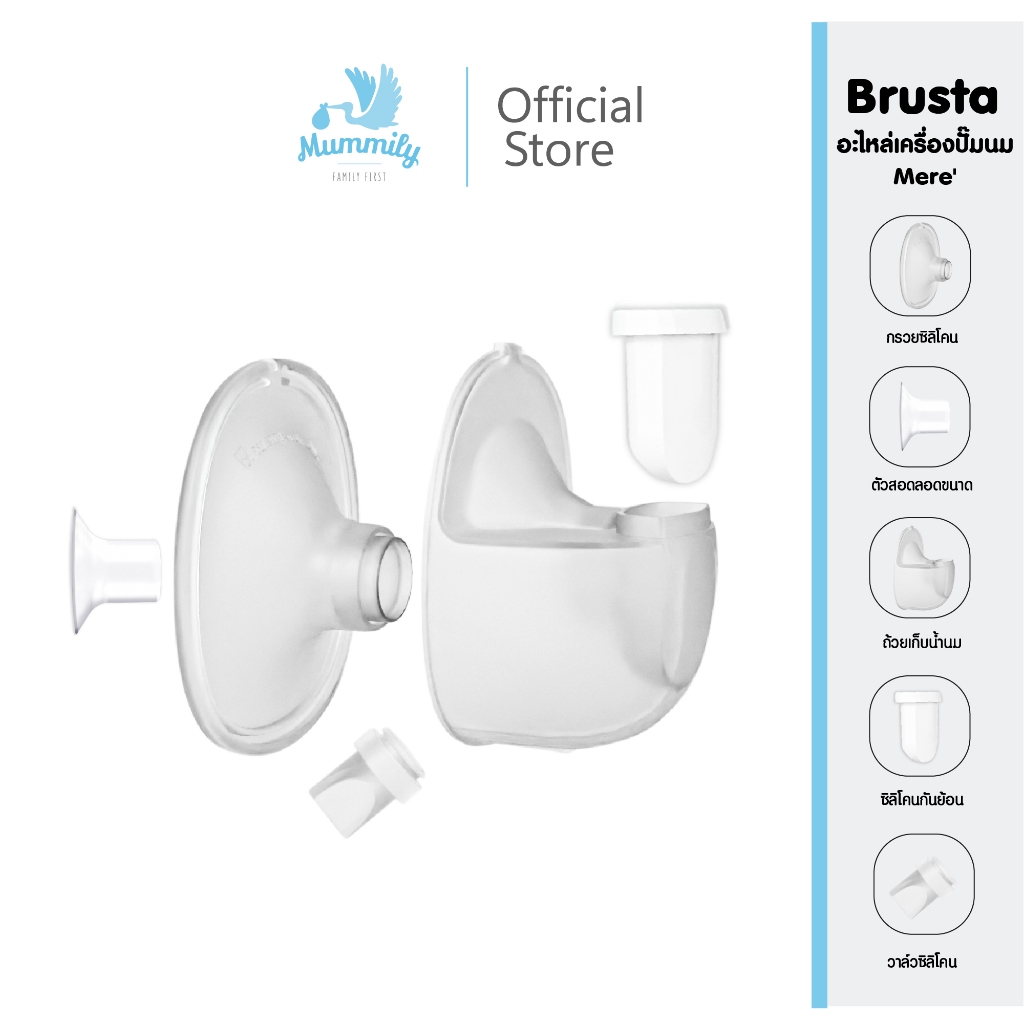 Brusta อะไหล่เครื่องปั๊มนม Mere | วาล์ว / ซิลิโคนกันย้อน / กรวย / ถ้วยเก็บน้ำนม | แยกชิ้น