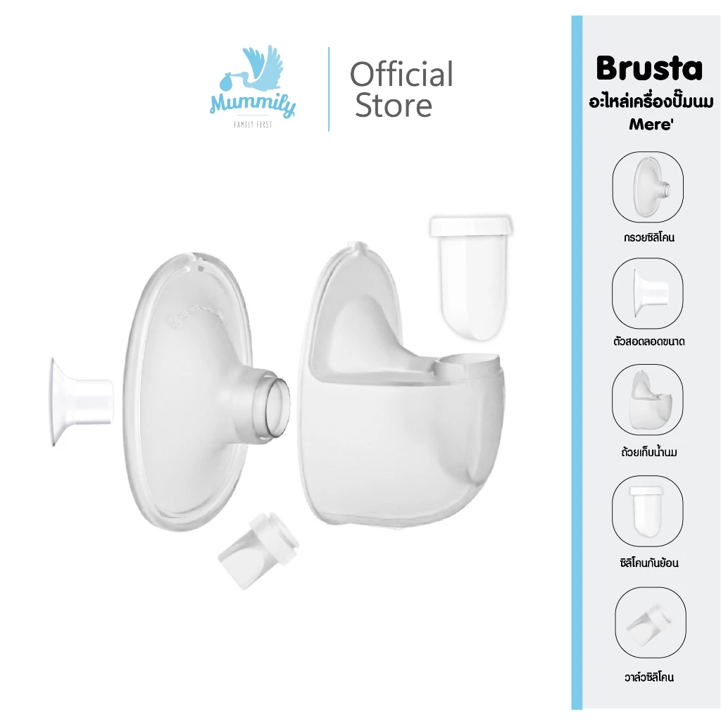 Brusta อะไหล่เครื่องปั๊มนม Mere | วาล์ว / ซิลิโคนกันย้อน / กรวย / ถ้วยเก็บน้ำนม | แยกชิ้น