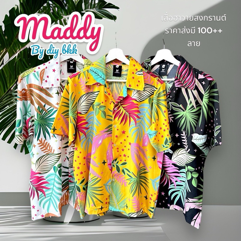 พร้อมส่ง 🌸 เสื้อสงกรานต์ 2026 เสื้อฮาวาย พิมพ์ลายดอกสงกรานต์ ดอกชบา S L XL ใบไม้ ผู้ชาย ผู้หญิงใส่ได้  สงกราน ทะเล