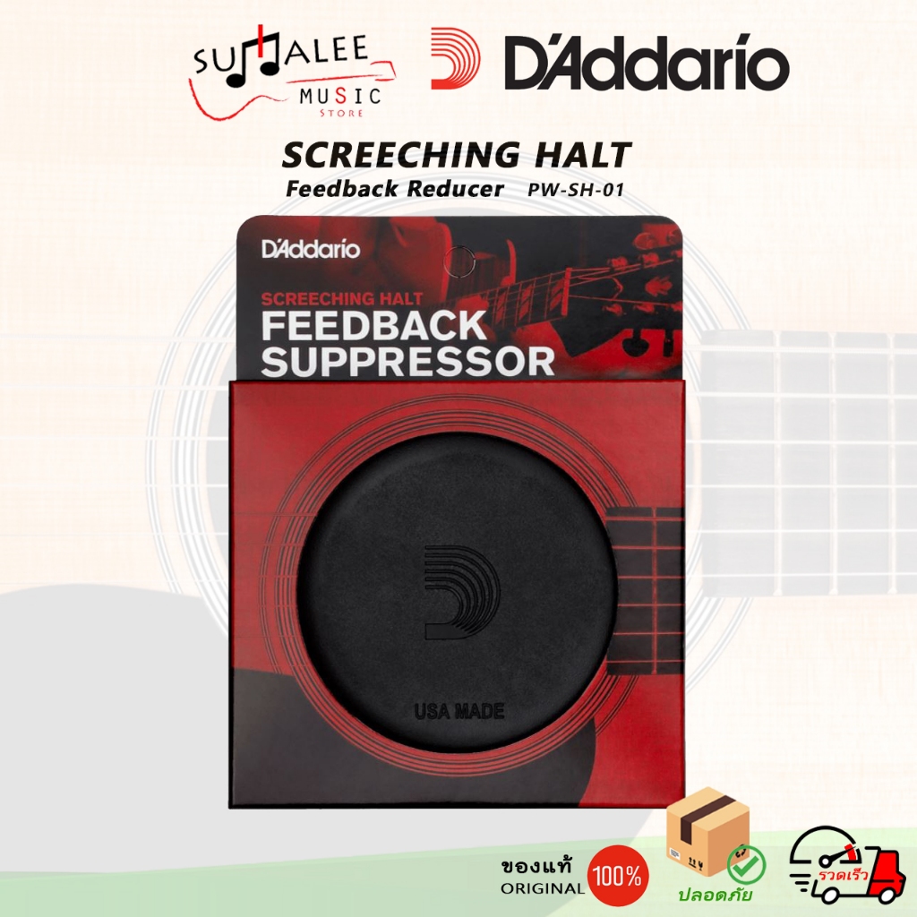 แผ่นยางปิดรูกีตาร์โปร่ง (ซาวน์โฮล) D'Addario PWSH-01 SCREECHING HALT ตัวลดเสียงสะท้อน