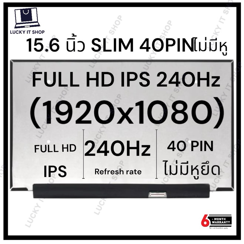 จอโน๊ตบุ๊ค 15.6 SLIM 40 PIN FULL HD 1920*1080 (240hz) ASUS G531GV GU502GU GX502GW, MSI GS65 Stealth 