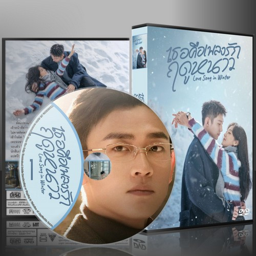 ซีรี่ย์จีน Love Song in Winter เธอคือเพลงรักฤดูหนาว (2024) (2ภาษา) DVD 6 แผ่น