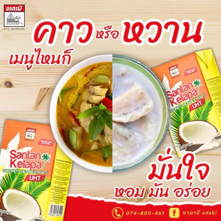 ยกลัง 24 กล่อง 6 โล คุ้มกว่า หัวกะทิ น้ำกะทิ ตราอาดาบี เข้มข้น หอม มัน (250ml x24กล่อง)
