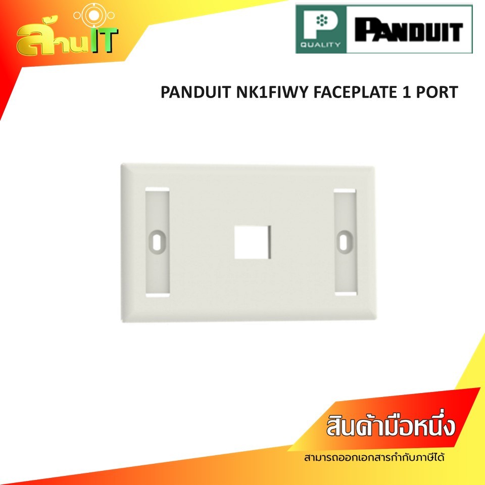 PANDUIT NK1FIWY FACE PATE 1 PORT / NEW / สินค้าไอที มือ 1 พร้อมส่ง