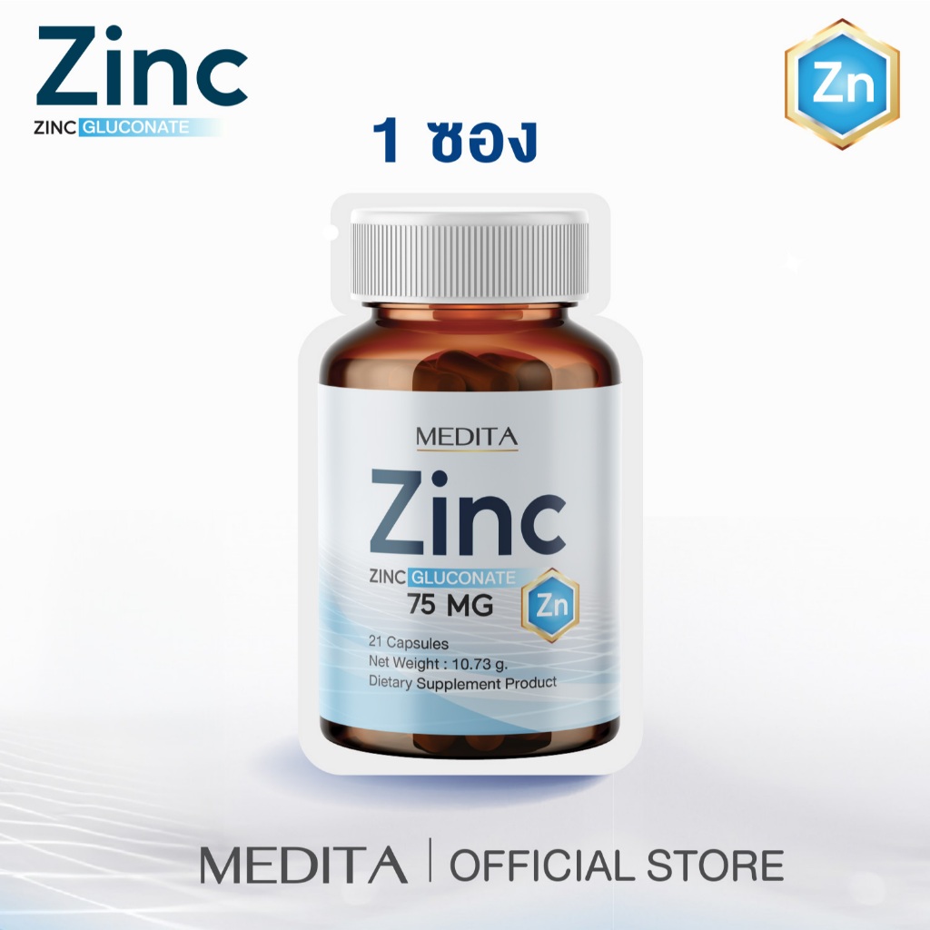[ 1 ซอง ] MEDITA​ ZINC​ GLUCONATE 75​ mg​ ผลิตภัณฑ์เสริมอาหารเมดิต้า ซิงค์  21 แคปซูล
