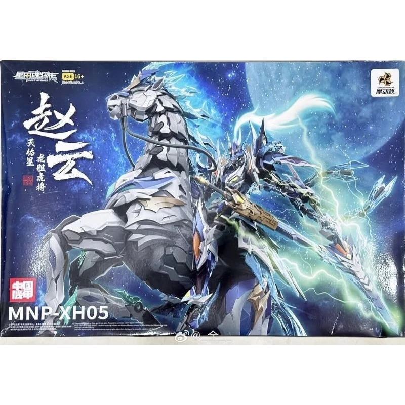พร้อมส่ง  กล่องไม่สวย Motor Nuclear MNP-XH05 Zhao Yun (Plastic Model)  จูล่ง + ม้า + ฐาน ของใหม่
