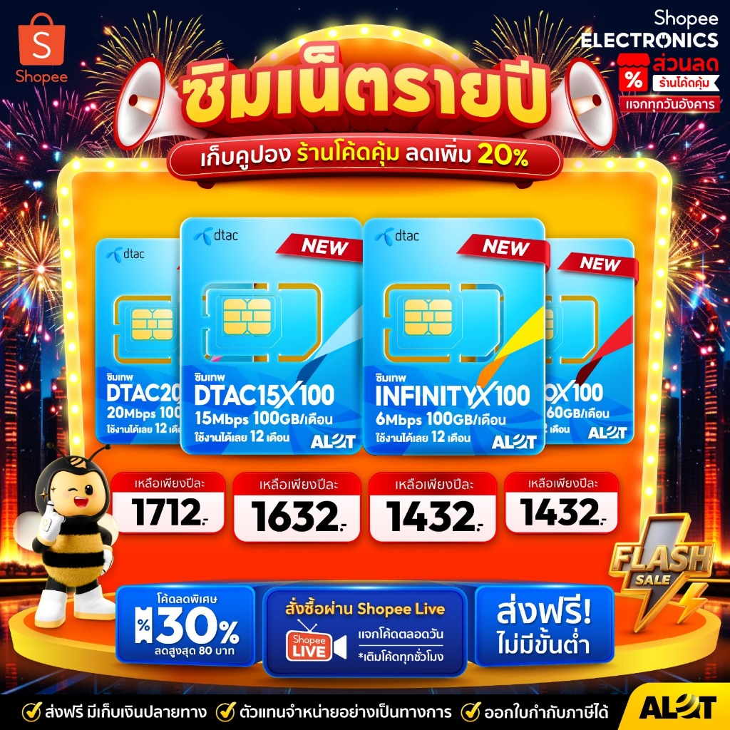 [ รับประกัน ทุกซิม ] ซิมเทพ ทรู ดีแทค AIS ซิมเน็ตซิมรายปี Sim True DTAC ซิมTrue ซิมdtac Sim 6Mbps 15