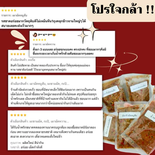 โปรใจกล้า!! น้ำพริกแม่เลย์ ไซส์มินิขนาดลองชิม อร่อยทุกสูตร ใช้วัตถุดิบอย่างดี
