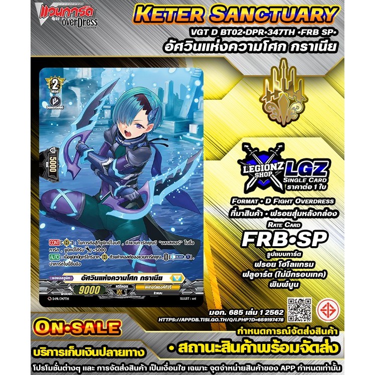 🚛พส🟡DBT02•DPR•347TH•FRB SP• อัศวินแห่งความโศก กราเนีย 🔸แวนการ์ดDชิงเกิลแยกใบ🔸ราคาต่อ 1 ใบ