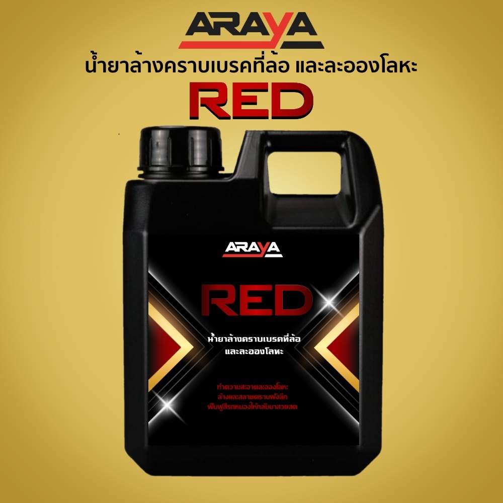 น้ำยาล้างคราบเบรคที่ล้อ ละอองโลหะ Red (1 ลิตร) by ARAYA Ph Neutral Iron Remover // Red1