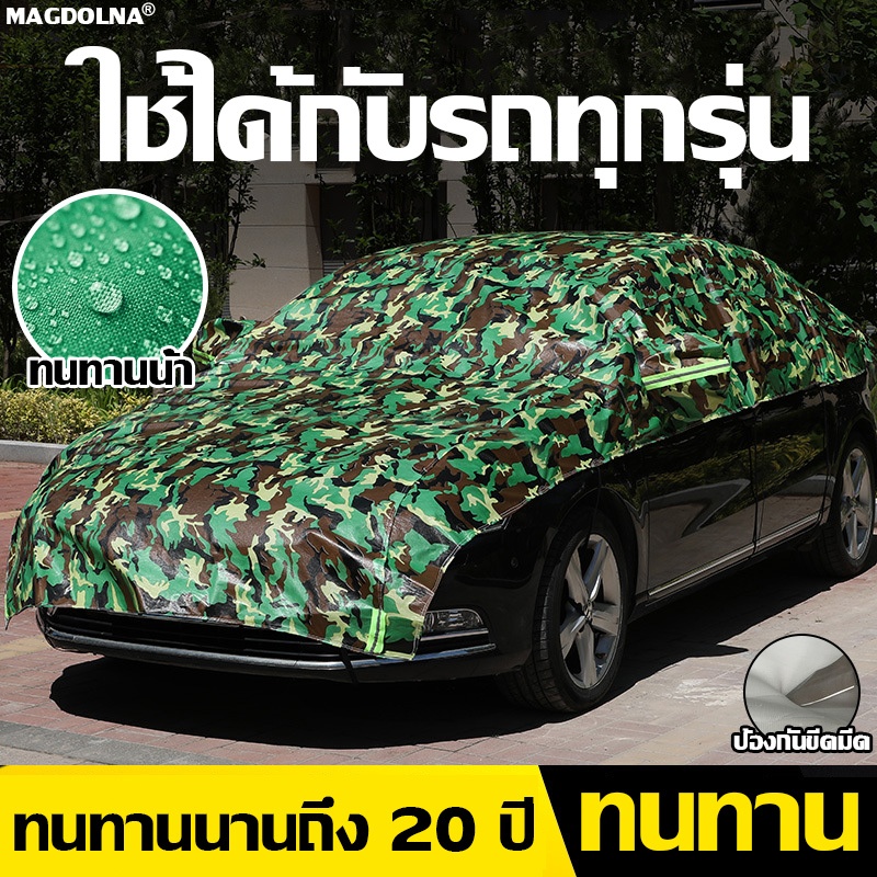 ทนทาน 20 ปี MAGDOLNA ผ้าคลุมรถยนต์ ครึ่งคัน กันน้ำ100% กันรังสี UV กันฝน เนื้อผ้าคุณภาพสูง ป้องกันรอยขนแมว ไม่ทำร้ายสีรถ