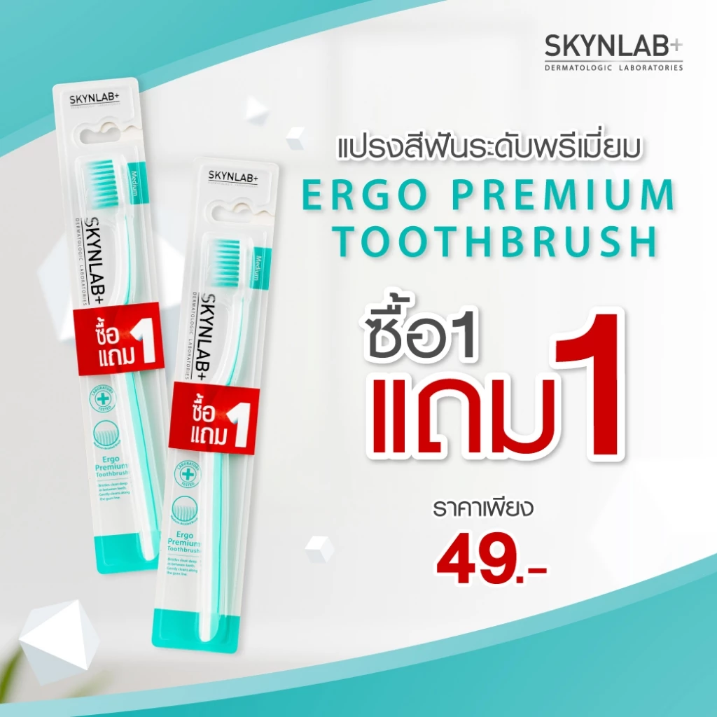 Skynlab ชุดเออโกพรีเมี่ยมแปรงสีฟัน 1แถม1 (คละสี)