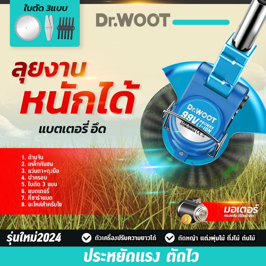 DR.WOOT เครื่องตัดหญ้าไฟฟ้า 99V เครื่องตัดหญ้าแบตเตอรี่ไฟฟ้า ตัดหญ้าไร้สาย พร้อมอุปกรณ์ - รูปที่ 3