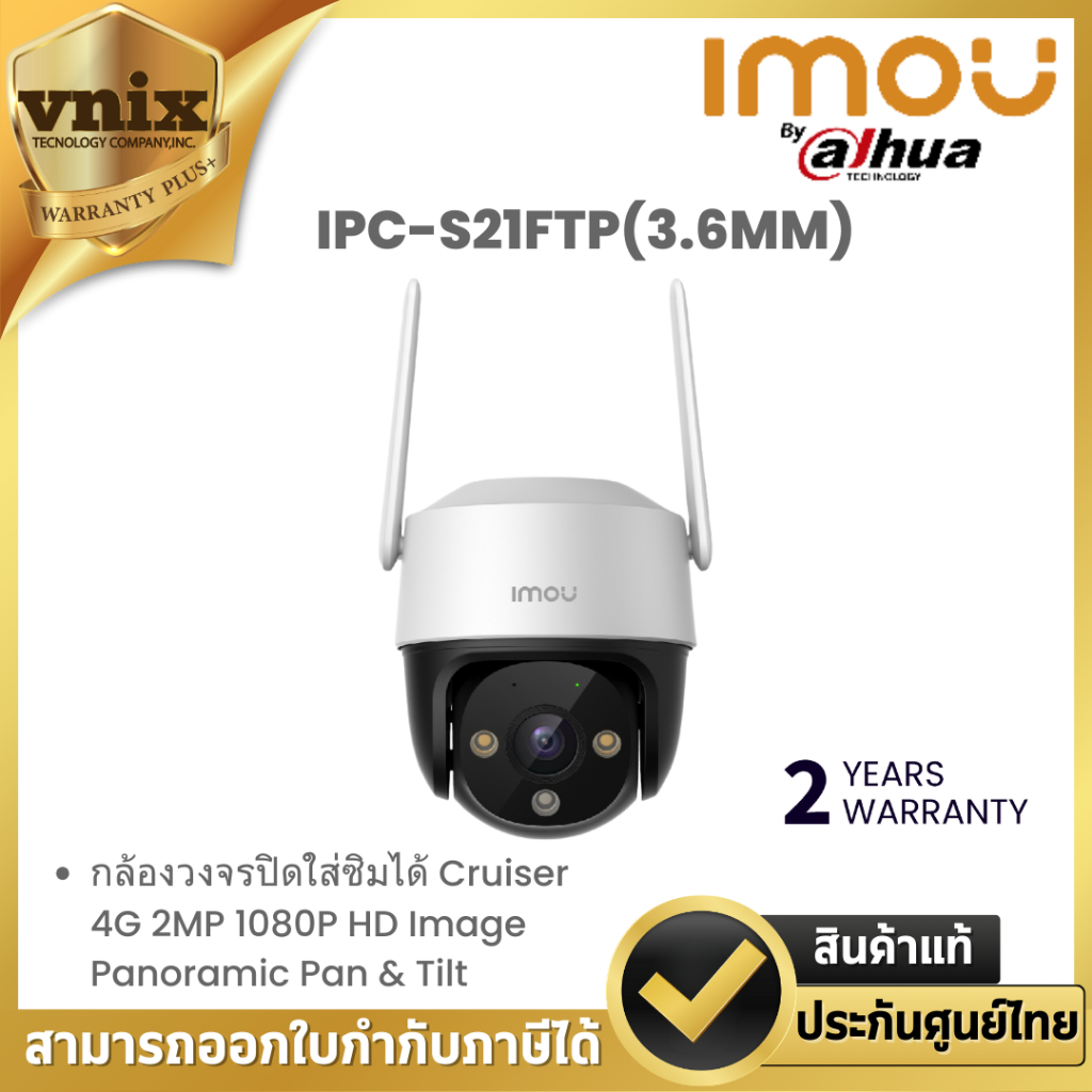 IMOU รุ่น IPC-S21FTP(3.6MM) CRUISER 4G 1080P กล้องวงจรปิดใส่ซิม + เมมโมรี่การ์ด ประกัน 2 ปี By Vnix 