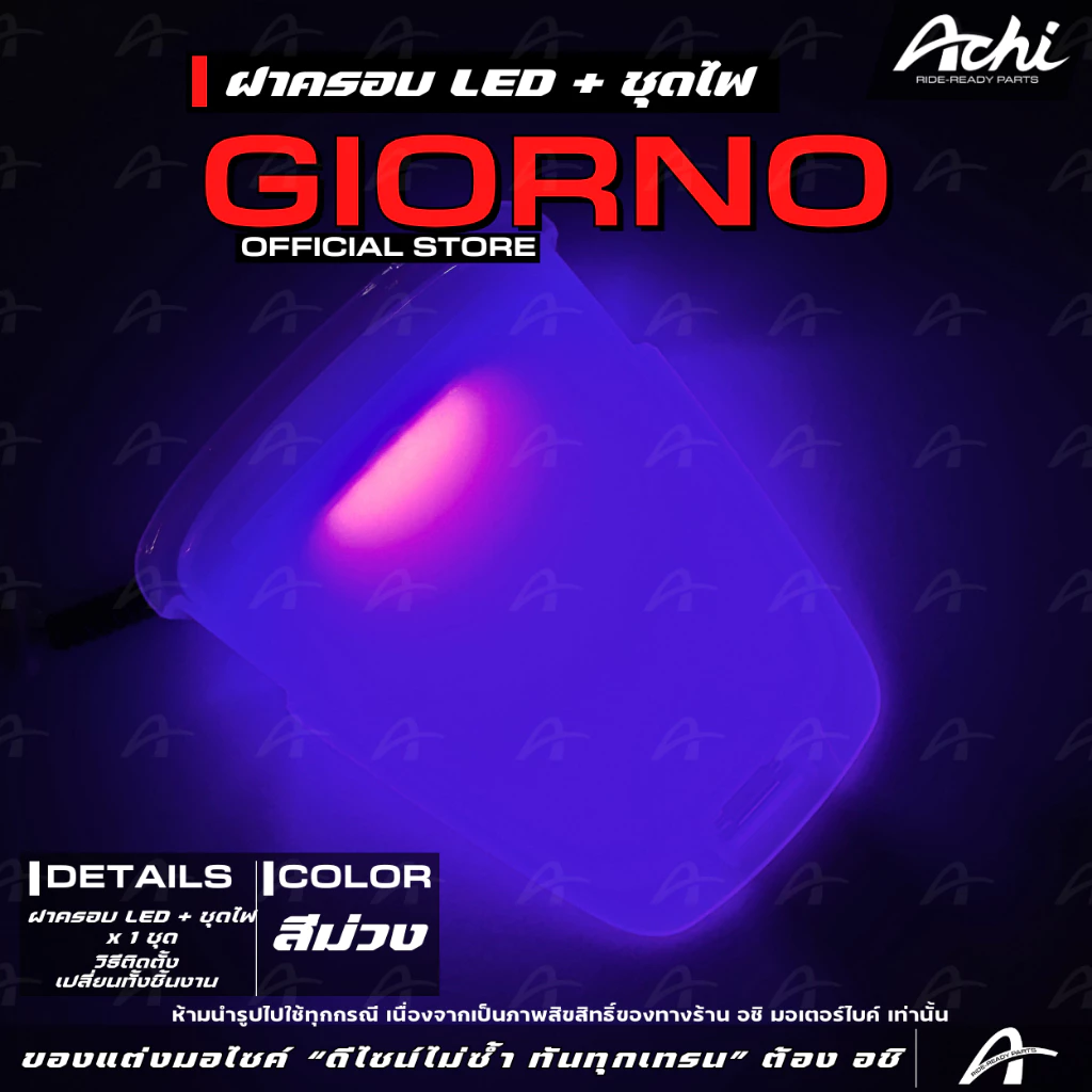 ชุดไฟโลโก้ LED ฝาครอบไฟหน้า Honda Giorno ปี 2023-2026 ACHI thumbnail 8