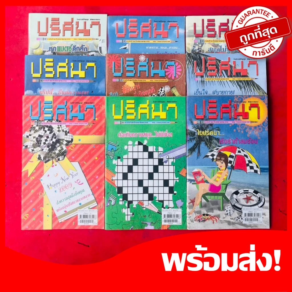 (สมุดเกม) ปริศนา Special (คละปก)สมุดเกมส์ฝึกสมอง​ พัฒนาความคิด พัฒนาสมอง ประลองปัญญา 🚀ส่งเร็ว ส่งด่วน🚀