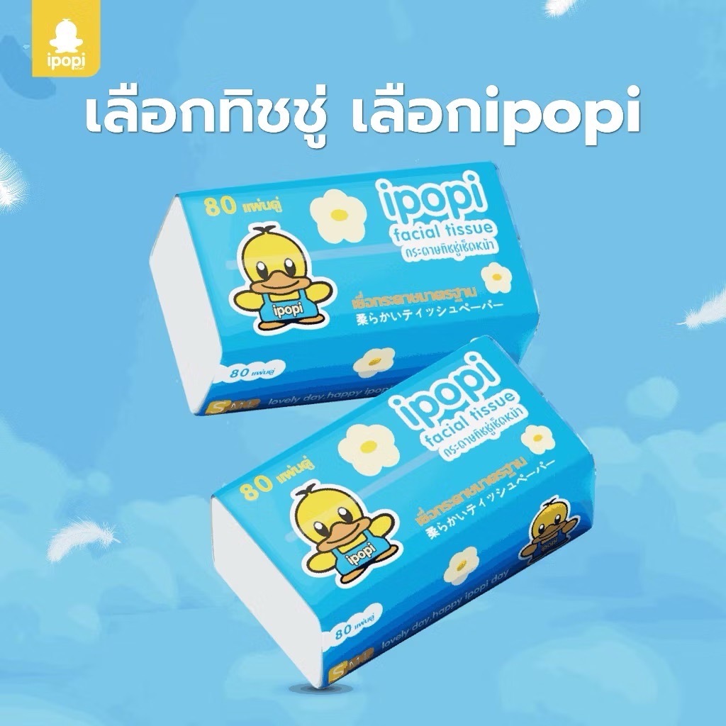 ipopi กระดาษทิชชู่แบบดึง ห่อสีฟ้า 40 ห่อ ( 80 แผ่น/ห่อ ) ยกแพ็ค หนา 2 ชั้น ซึมซับดี ขนาดพกพา - รูปที่ 3