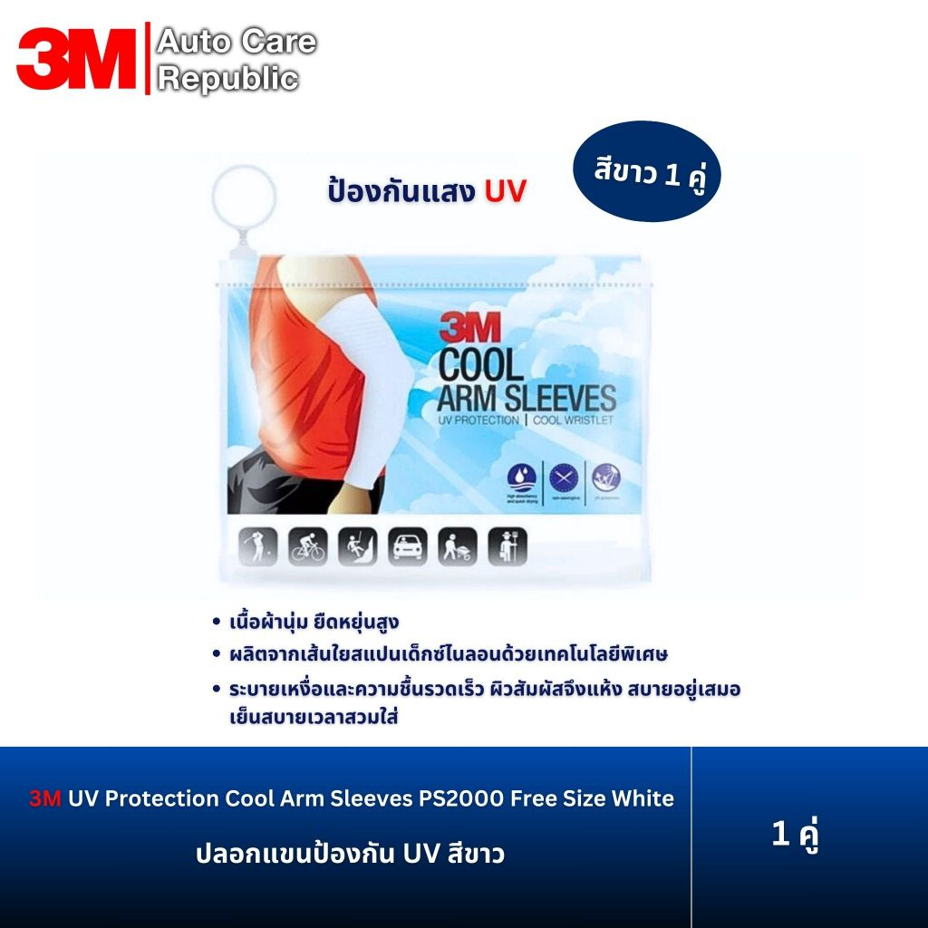 3M UV Protection Cool Arm Sleeves PS2000 Free Size White ปลอกแขนป้องกัน UV สีขาว