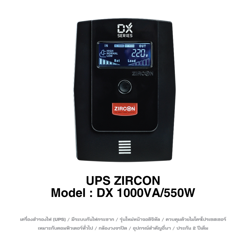 ZIRCON UPS 1000VA/550W DX-SERIES เครื่องสำรองไฟ ใช้งานง่าย มีหน้าจอดิจิทัลรุ่นใหม่/ประกัน 2 ปี