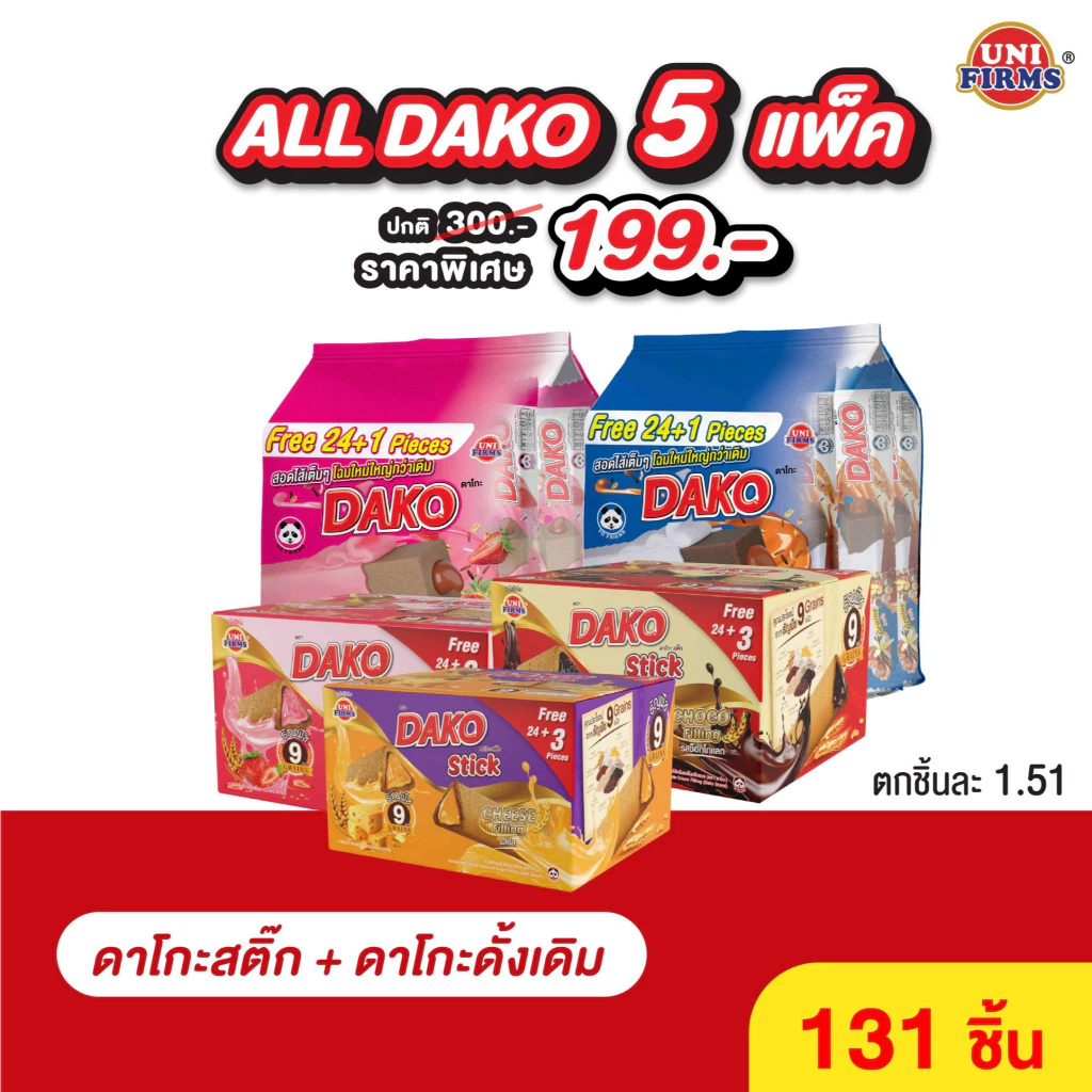 [All ดาโกะ 5แพ็ค สุดคุ้ม] ขนมดาโกะ ธัญพืชอบกรอบเคลือบครีม คละรสชาติ