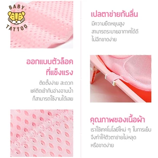 BABY TATTOO เปลอาบน้ำเด็ก ตาข่ายอาบน้ำเด็ก ที่รองอาบน้ำทารก ปรับระดับได้ ใช้กับอ่างอาบน้ำ